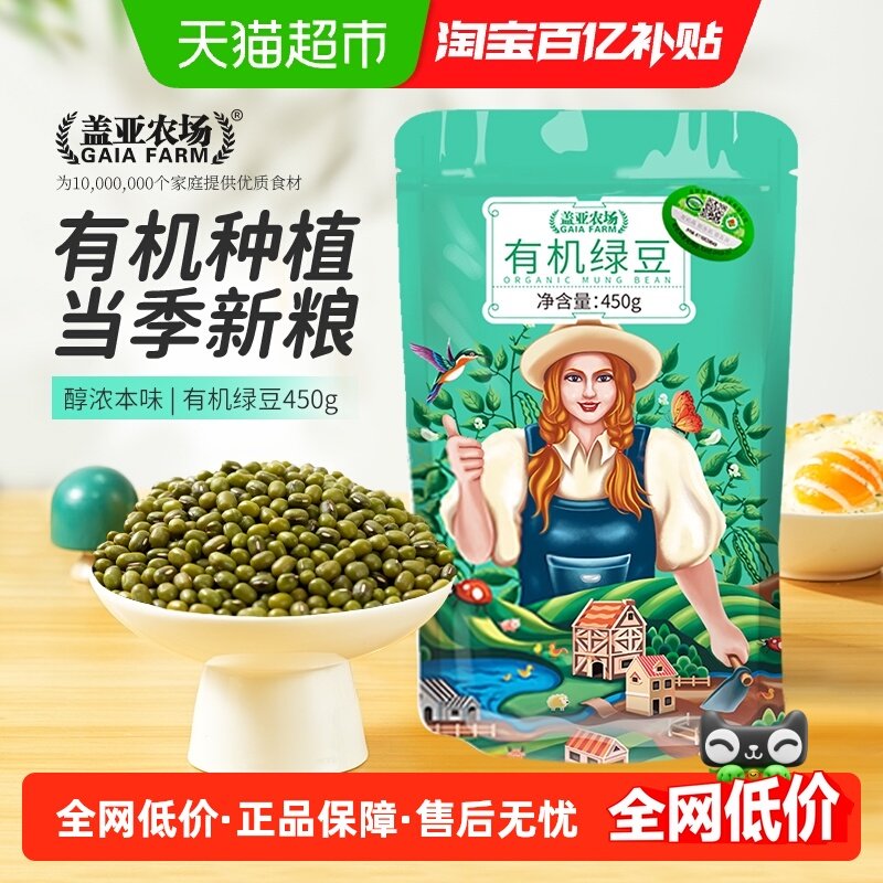 盖亚农场绿豆新货有机绿豆非脱皮绿豆汤冰糕原材料可脱皮发芽,粮油调味/速食/干货/烘焙,绿豆,淘宝优惠券,粉丝福利购,淘宝优惠卷