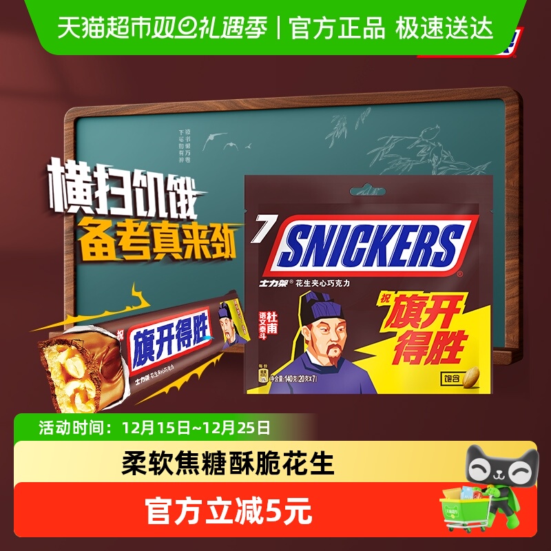 士力架夹心巧克力140g能量零食