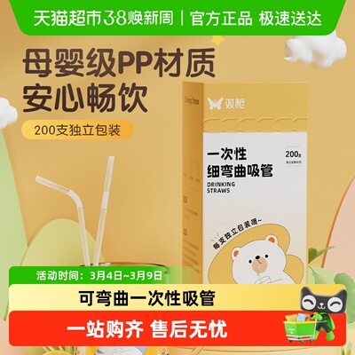 双枪一次性吸管