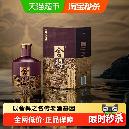 舍得传承52度558ml浓香型白酒