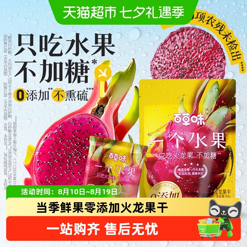 百草味一个水果火龙果干无添加不加糖零食果脯不熏硫独立小包