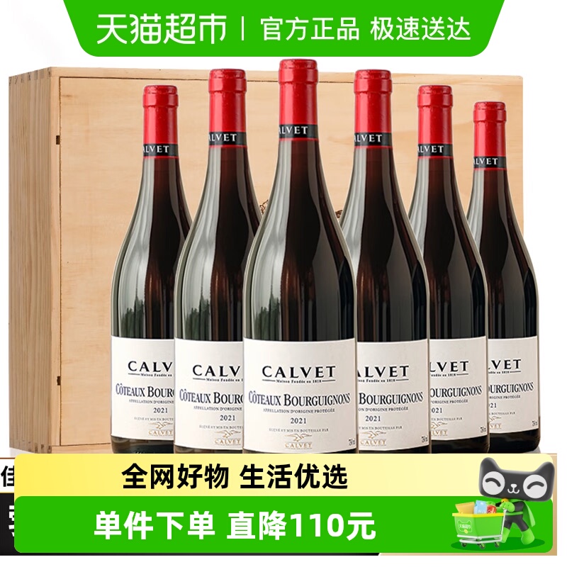 法国原瓶进口整箱红酒勃艮第丘黑皮诺AOP级干红葡萄酒正品礼盒装