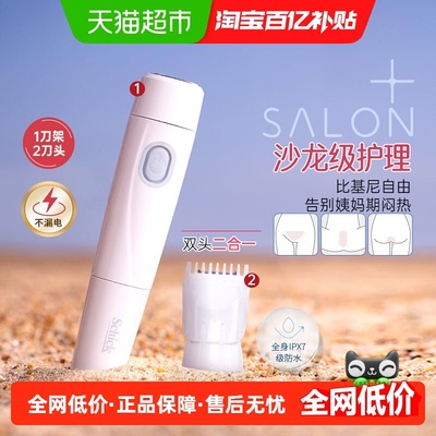 舒芙私处奢护电动除毛刀