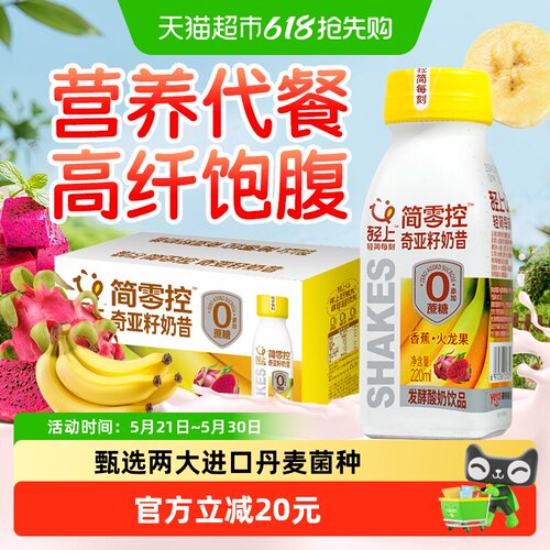 椰泰香蕉火龙果奇亚籽饱腹奶昔