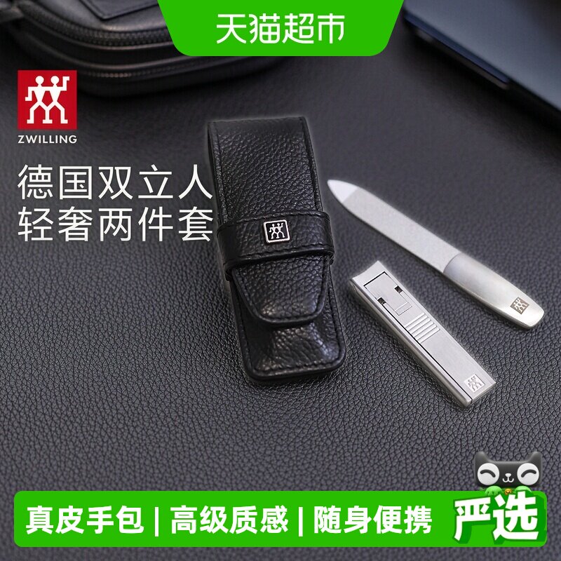 双立人超薄便携防飞溅指甲刀套装图片