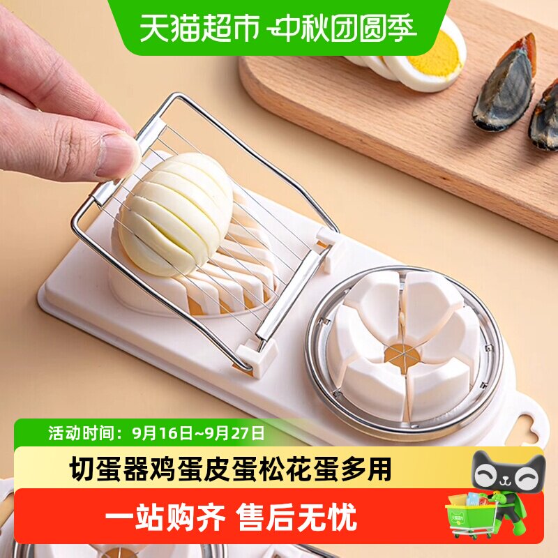 厨房切蛋神器切片器多功能不锈钢										