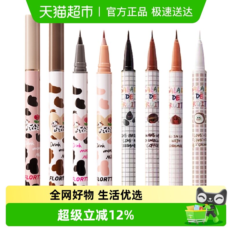 FLORTTE/花洛莉亚彩色眼线液笔哇塞好细卧蚕笔持久防水不晕染包邮