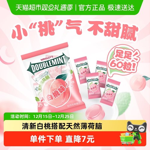 绿箭白桃味薄荷硬糖138gx1袋