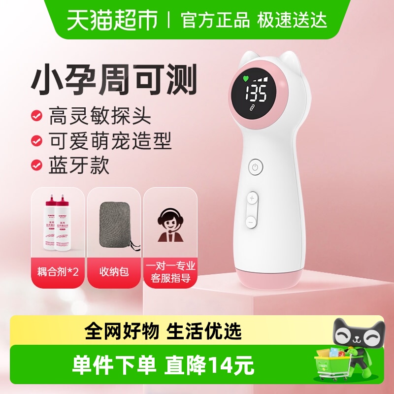 Contec超声多普勒家用胎心仪