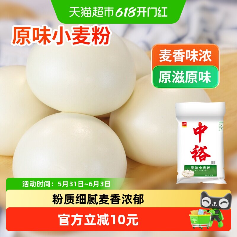 中裕面粉原味小麦粉5kg中筋粉包子馒头水饺通用粉