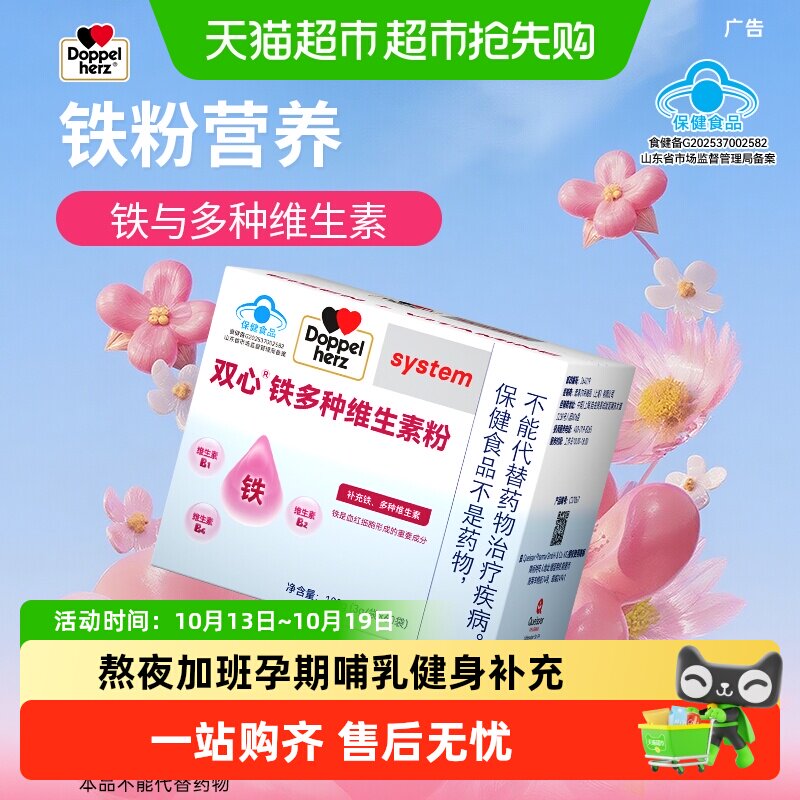 Doppelherz双心女性铁多种维生素粉女性补铁剂成人维生素B多维