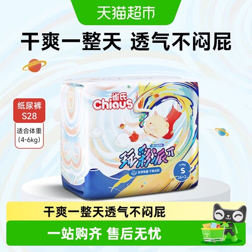 雀氏新玩彩派干爽透气纸尿裤