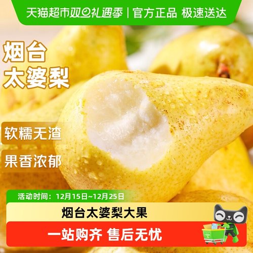 寻天果蔬山东烟台太婆梨大果