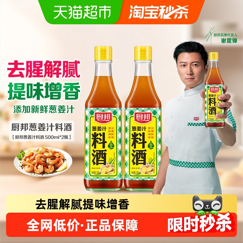 厨邦葱姜汁料酒500ml×2瓶图片