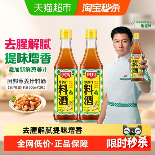 厨邦葱姜汁料酒500ml×2瓶