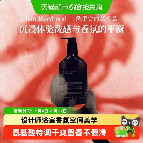 叁手香氛洗手液不拔干抑菌留香