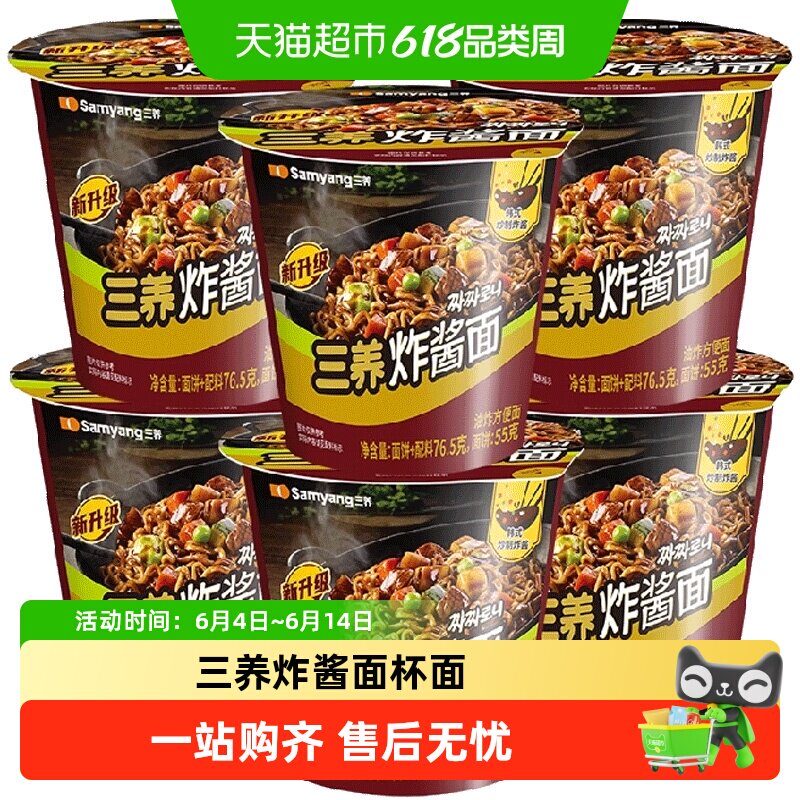 三养炸酱面杯面韩式杂酱火鸡面辣白菜泡菜汤面方便面桶装碗面拌面