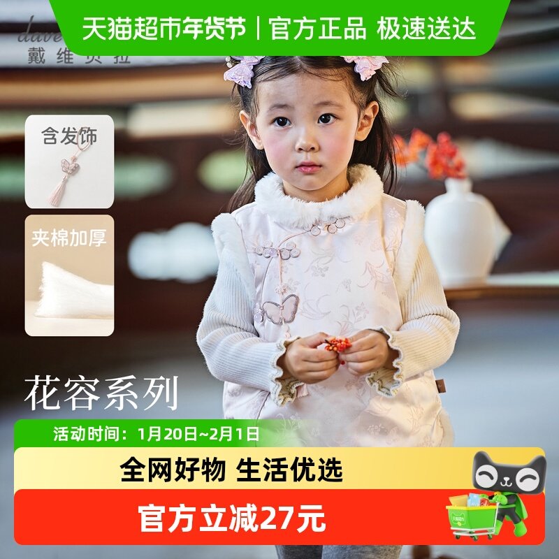 戴维贝拉女童夹棉背心2025冬装新款宝宝A类国风马甲儿童保暖上衣,童装/婴儿装/亲子装,马甲,淘宝优惠券,粉丝福利购,淘宝优惠卷