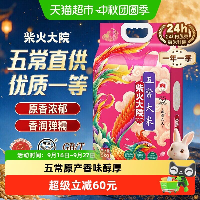柴火大院五常大米真空锁鲜5kg图片
