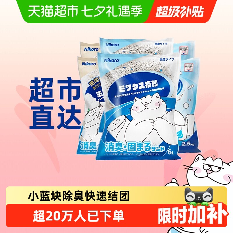 妮可露茉莉混合猫砂2.5kg*6 60.7元 - 86线报