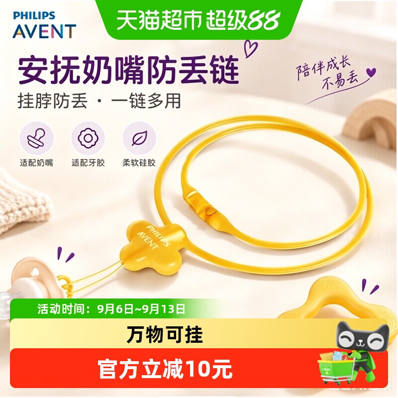 新安怡安抚奶嘴防丢链硅胶1个图片