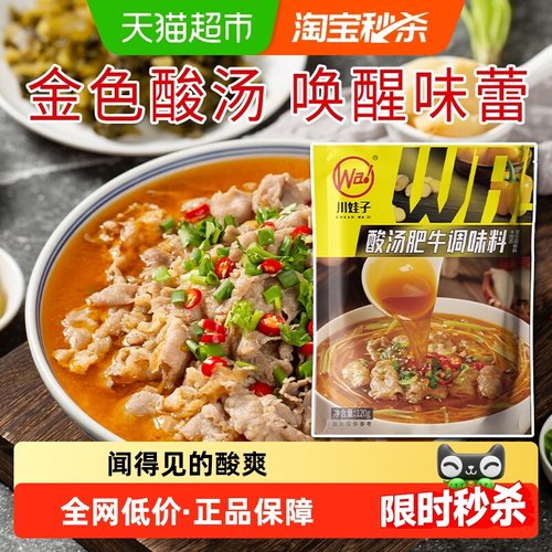 川娃子酸汤肥牛调料火锅底料
