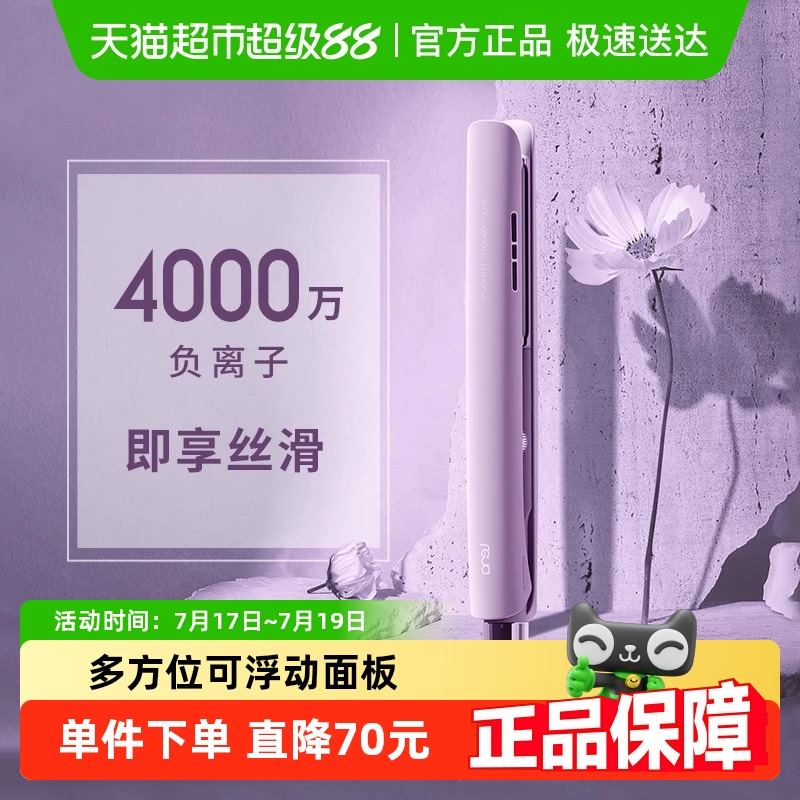 lena电夹板卷直两用负离子发