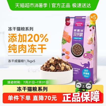 麦富迪猫粮冻干双拼成猫8.5kg英短蓝猫全价营养猫咪主食天然粮