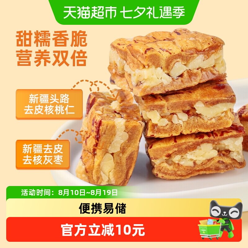 西域美农双净枣仁派新疆核桃去皮红枣夹核桃即食无核休闲零食