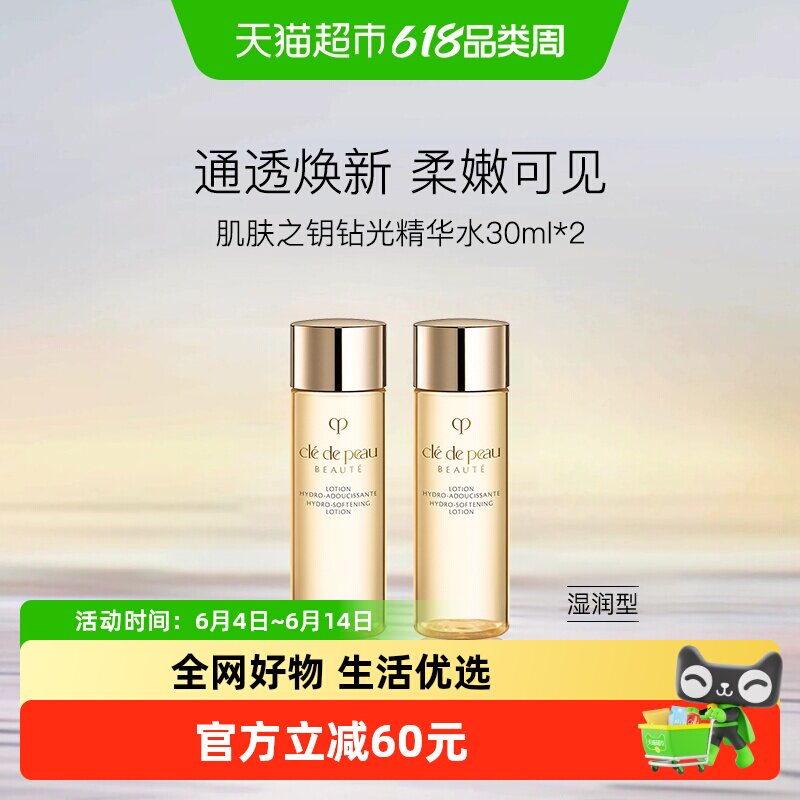 【下拉享秒杀优惠价】CPB/肌肤之钥光采赋活精华水紧致修护湿润型