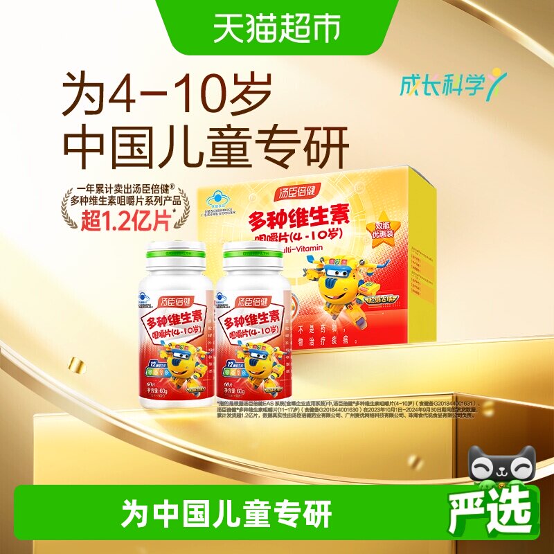 汤臣倍健儿童多种复合维生素多种ad维生素族b维c青少年咀嚼片正品