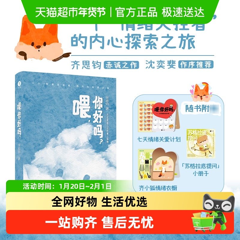 【附情绪贴纸+小册子】喂你好吗 齐思钧赤诚之作 文学随笔书籍,书籍/杂志/报纸,中国近代随笔,淘宝优惠券,粉丝福利购,淘宝优惠卷