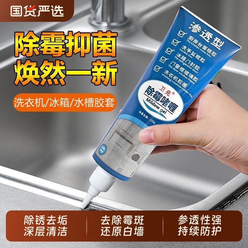 除霉啫喱家用除霉剂冰箱洗漱台去霉渍霉斑厨房去黄卫生间清洁神器
