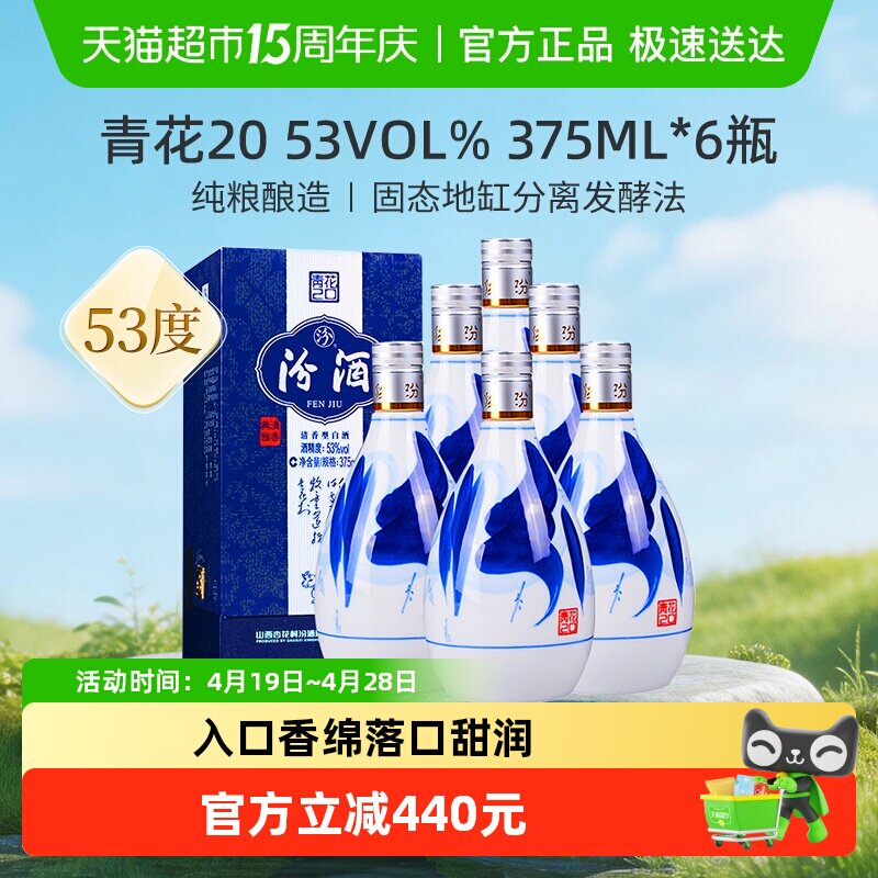 汾酒山西杏花村53度青花20清香型375ml*6瓶白酒原箱内附礼袋送礼