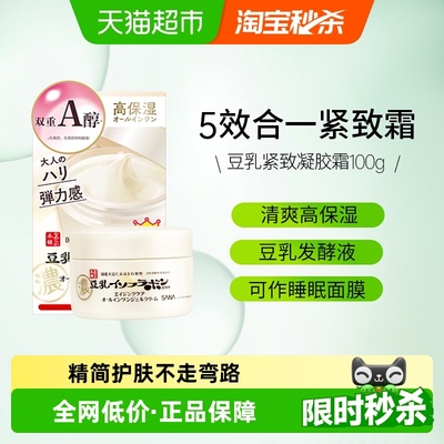 SANA/莎娜保湿补水紧致面霜