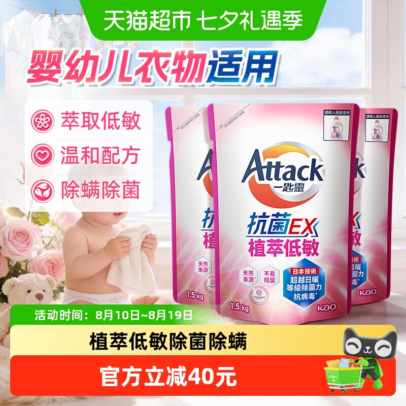 花王温和婴幼儿可用洗衣液