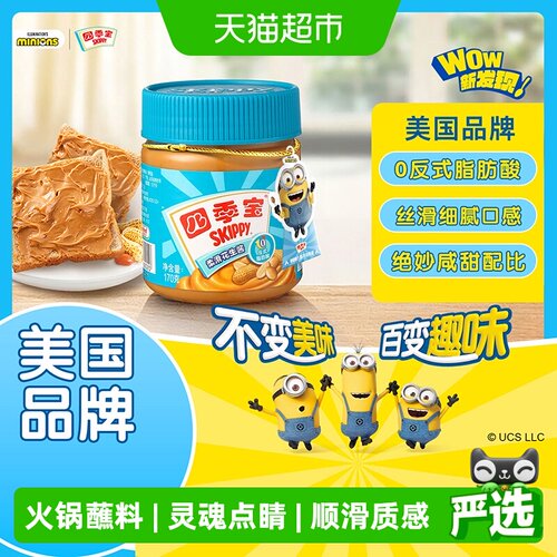 四季宝柔滑花生酱美国品牌