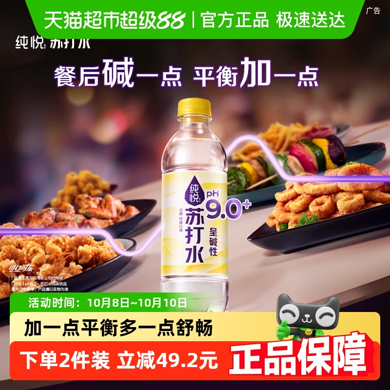 纯悦苏打水PH9.00糖0脂