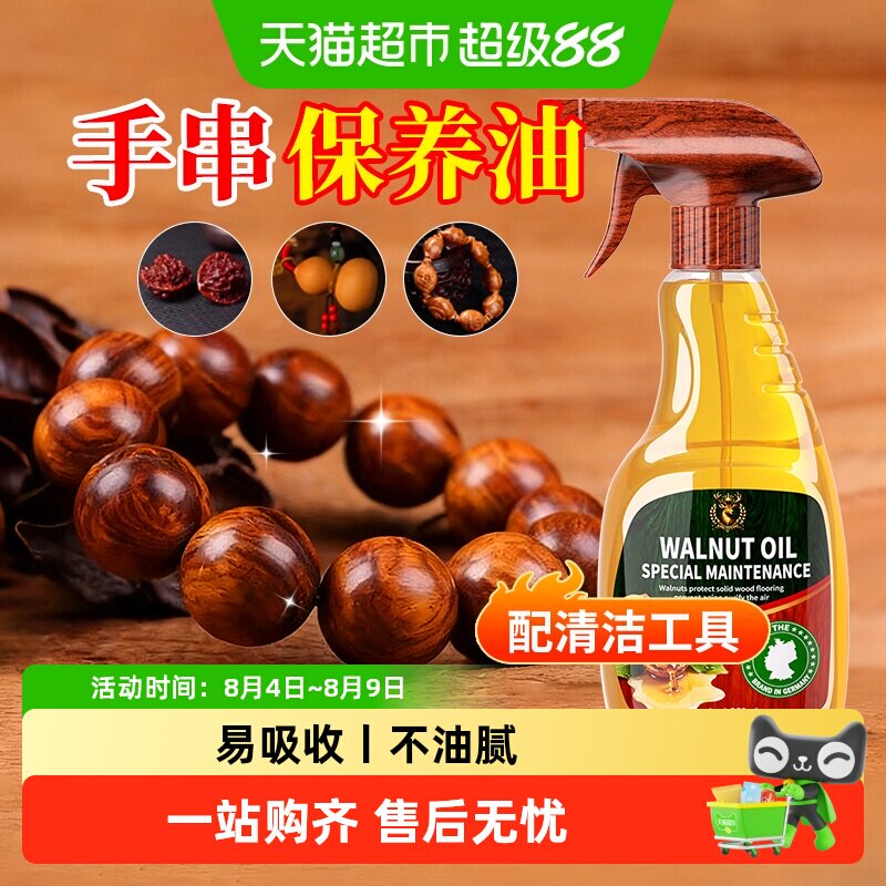 沉香手串保养油小叶紫檀木质盘沉香木黄花梨专用擦文玩核桃养护油