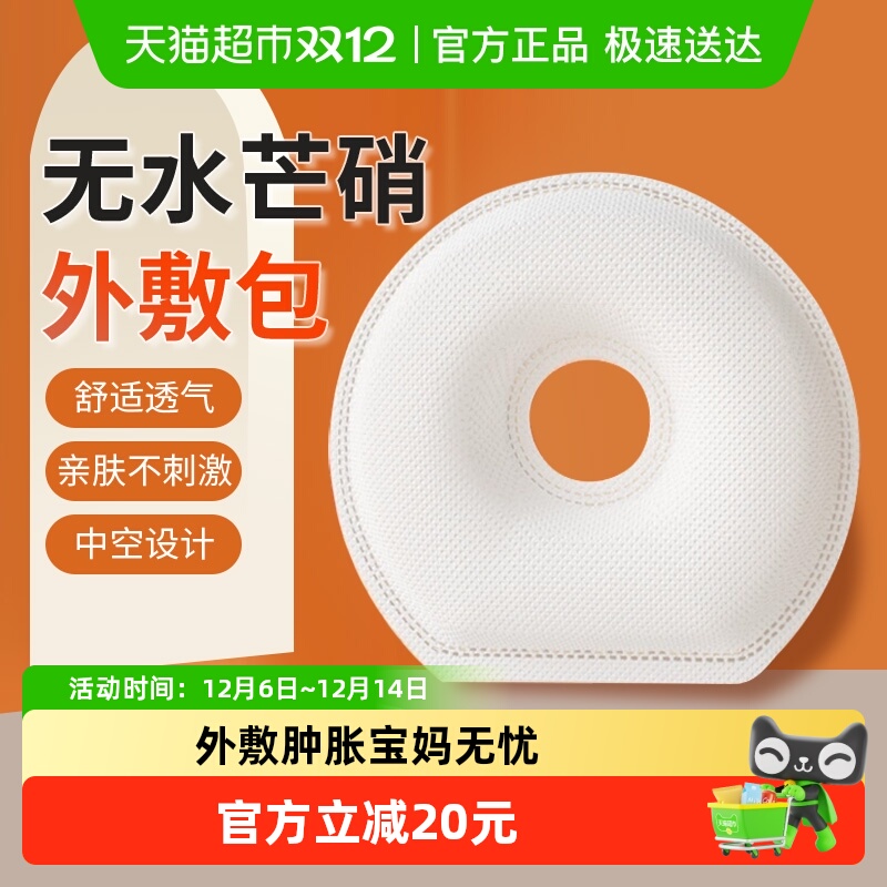 安其生无水芒硝外敷袋回奶神器