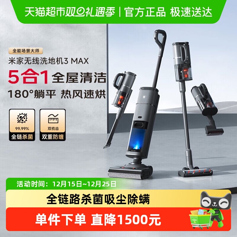 米家无线洗地机3Max五机合一