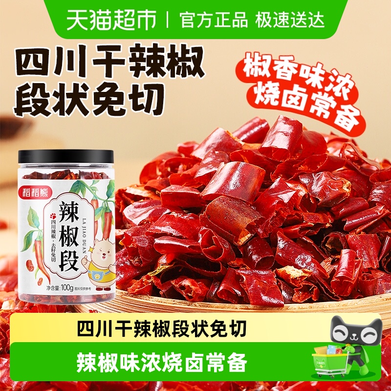 稻稻熊四川干辣椒二荆条辣椒段