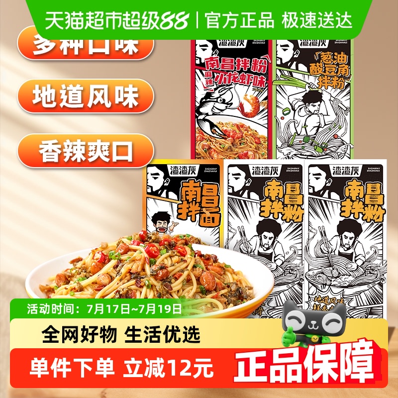 渣渣灰拌粉多口味929g×1箱