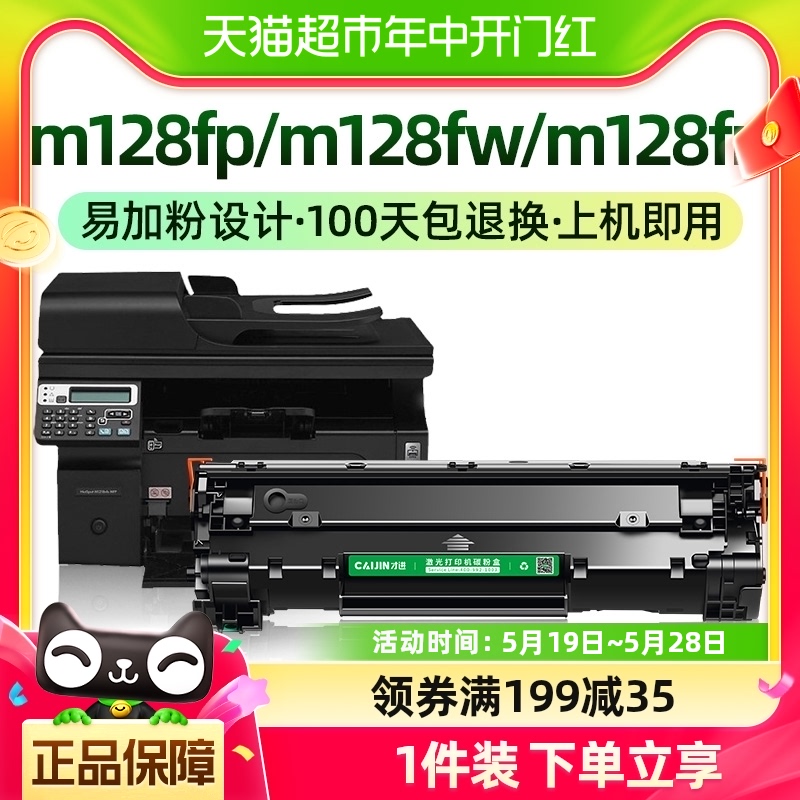 才进适用惠普m128fp硒鼓m128fw碳粉m128fn打印机m128墨盒Laserjet 办公设备/耗材/相关服务 硒鼓/粉盒 原图主图