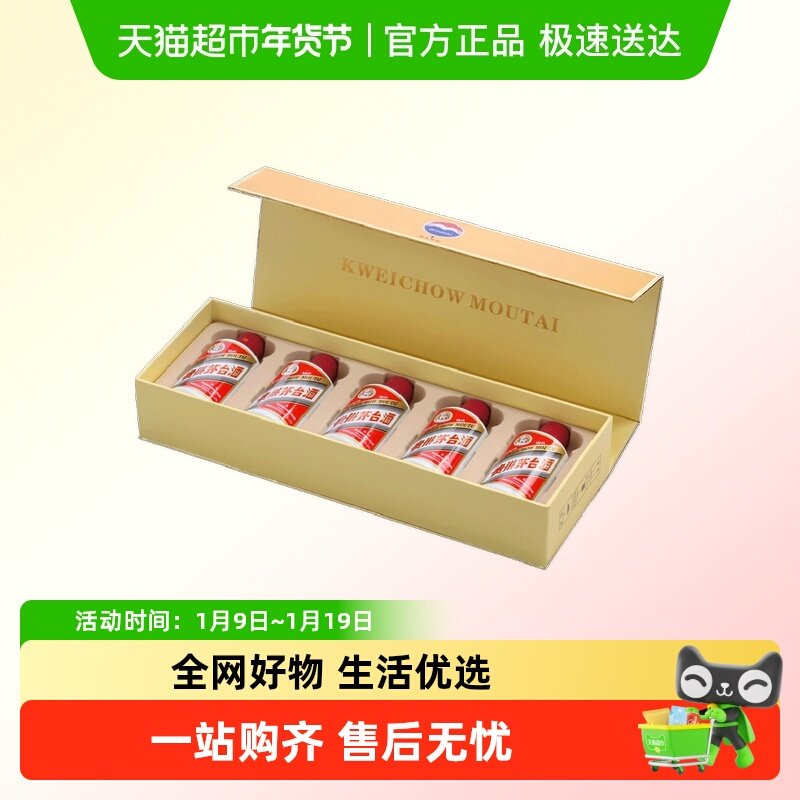 茅台贵州茅台白酒小金条50ml*5瓶53度 酱香型白酒整条装礼盒装