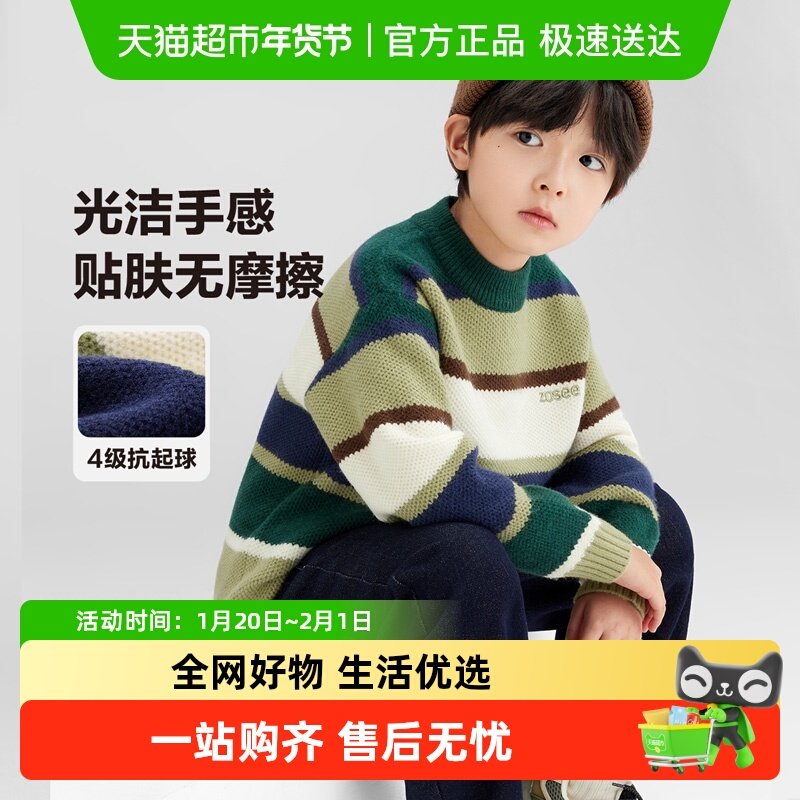 左西童装男童毛衣针织衫儿童秋装2025新款男孩大童春秋条纹毛线衣,童装/婴儿装/亲子装,毛衣/针织衫,淘宝优惠券,粉丝福利购,淘宝优惠卷