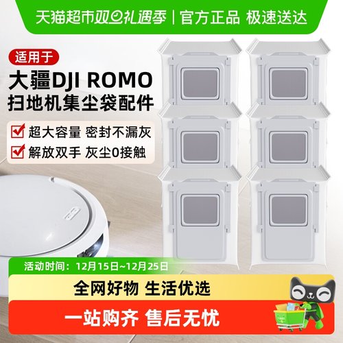 适用于大疆扫地机器人配件