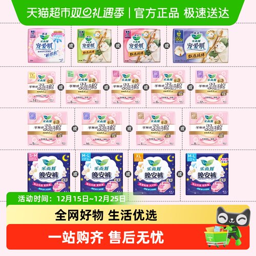 花王乐而雅卫生巾加长日用