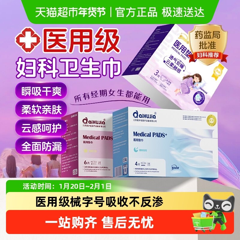 医用卫生巾械字号护理垫医护级垫巾医疗型姨妈巾安睡裤经期吸收垫,医疗器械,医用妇科护垫,淘宝优惠券,粉丝福利购,淘宝优惠卷
