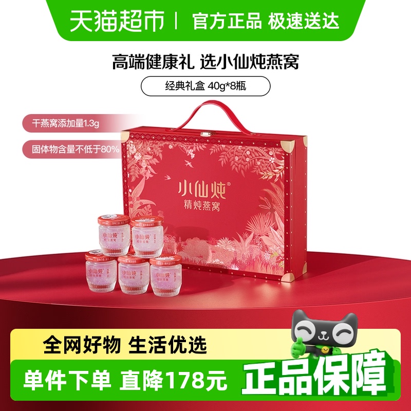 小仙炖低糖无糖鲜炖燕窝